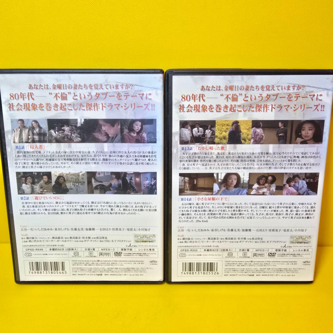 新品ケース交換済み　金曜日の妻たちへ DVD 全7巻セット