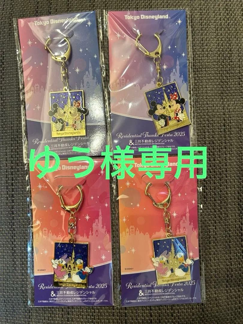 非売品・新品未開封】東京ディズニーランド キーホルダー 4点セット