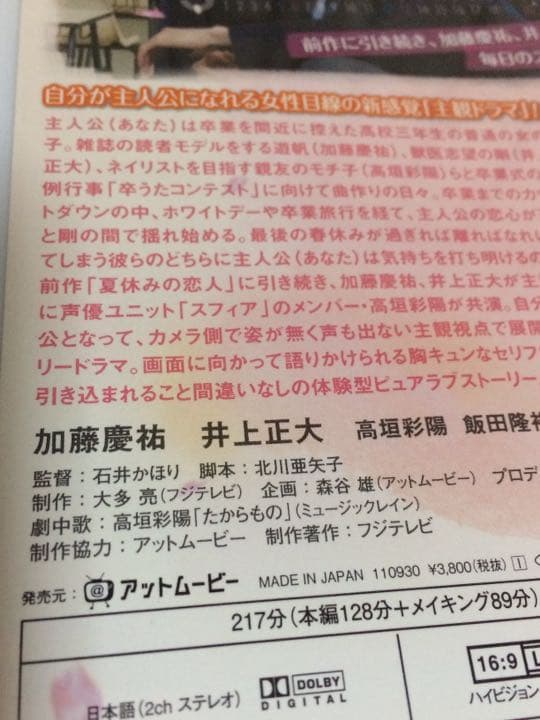 春休みの恋人 -特別版- DVD/加藤慶祐井上正大 高垣彩陽 飯田隆裕 廃盤商品