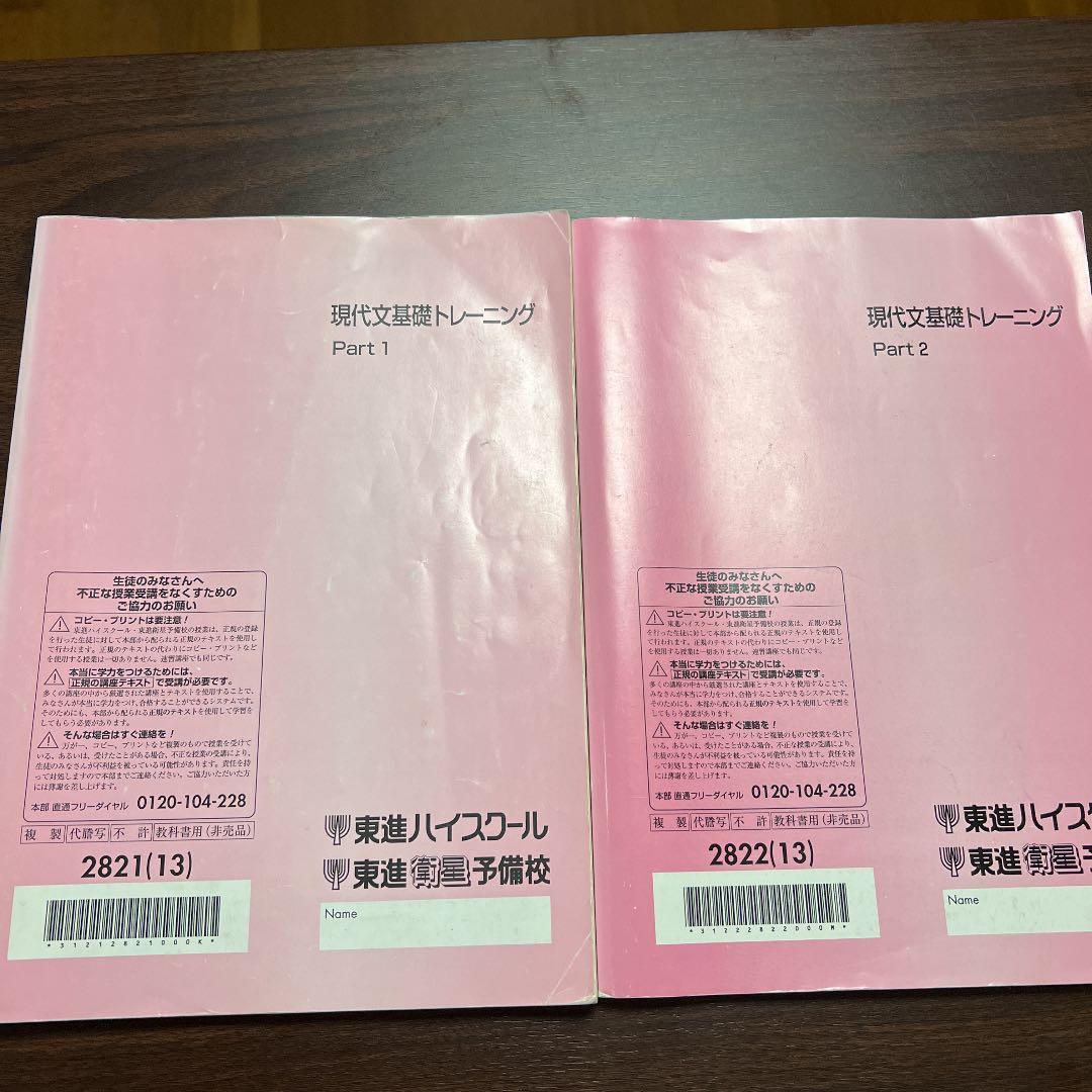 東進 現代文基礎トレーニングテキスト(宗慶二先生) - メルカリ