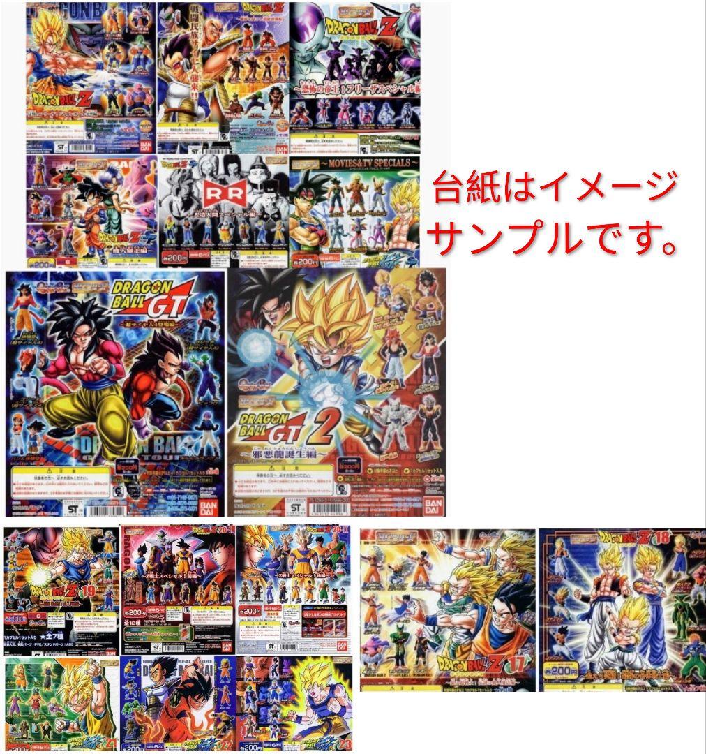 当時物 新品 HGドラゴンボールZ GT 改 1弾〜最終弾 全弾 フルコンプ