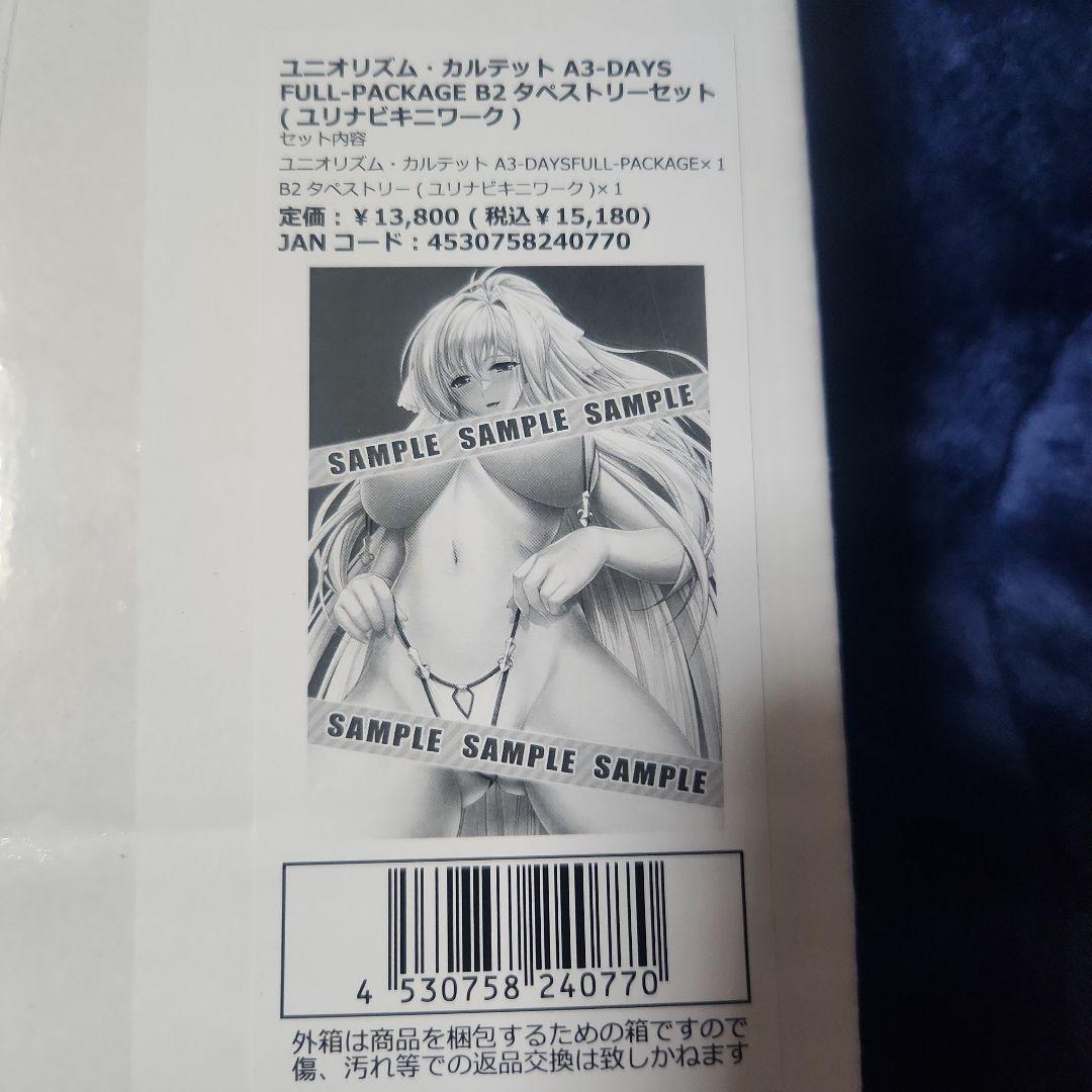 ユニオリズム・カルテット A3-DAYS