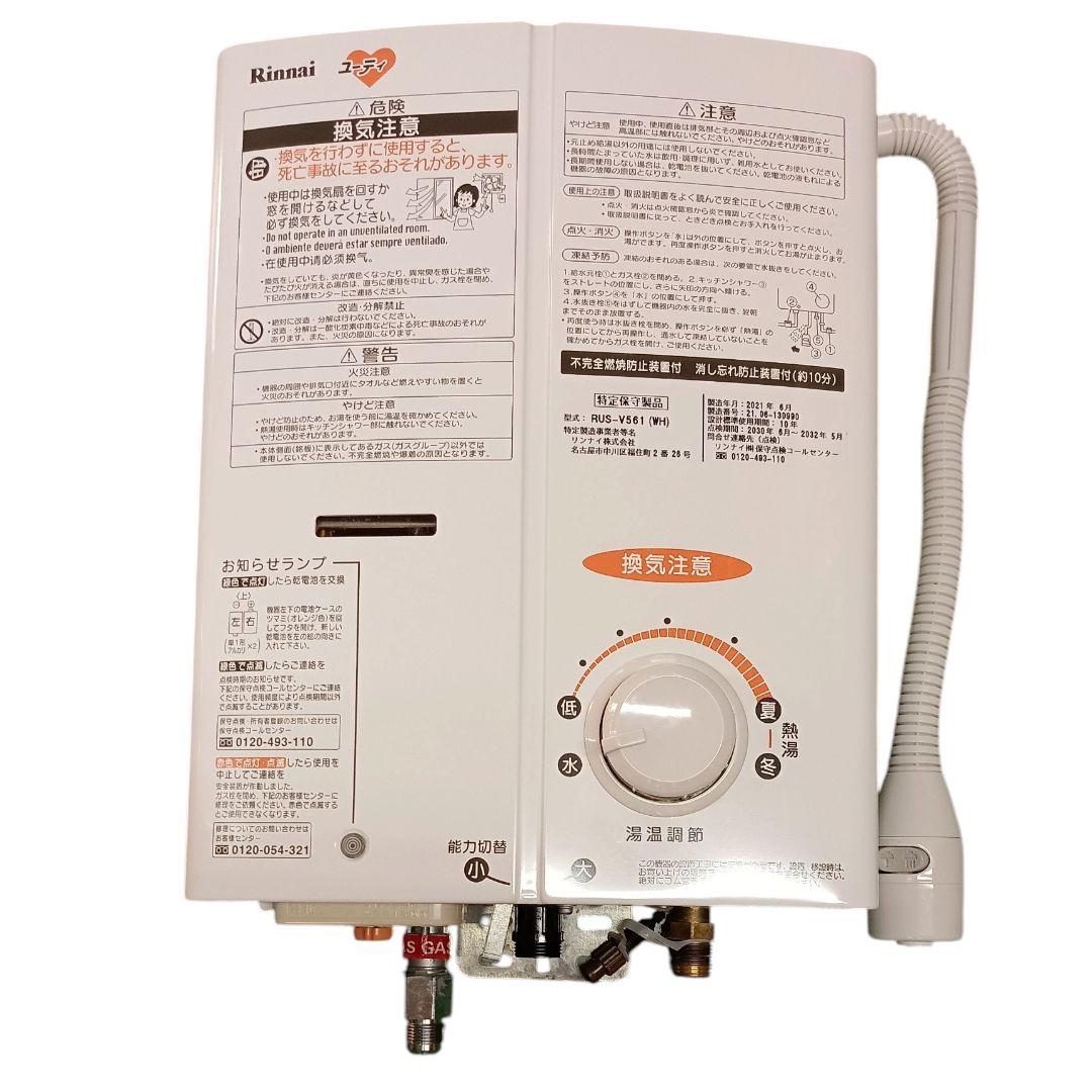 都市ガス Rinnai リンナイ ガス湯沸し器 RUS-V561 - メルカリ