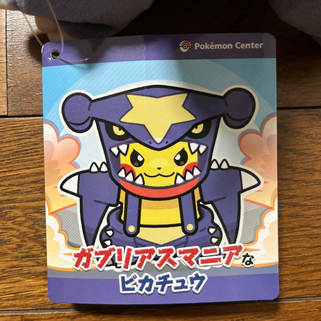 ガブリアスマニアなピカチュウ - メルカリ