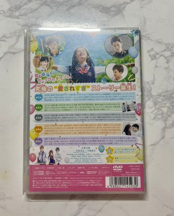 ひるなかの流星 スペシャル・エディション('17フジテレビジョン/東宝/集英社…