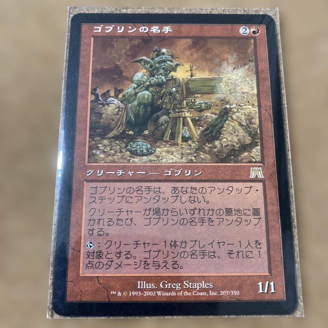 長MTG ゴブリンの名手/Goblin Sharpshooter日本語版 旧枠 - メルカリ