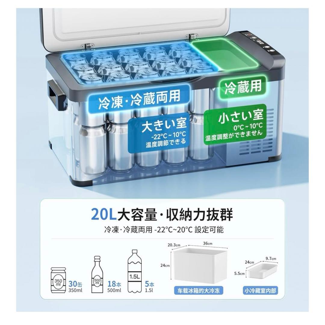 ポータブル冷蔵庫/冷凍庫 20L 車載・家庭両用大容量 -22℃~20℃温度調節
