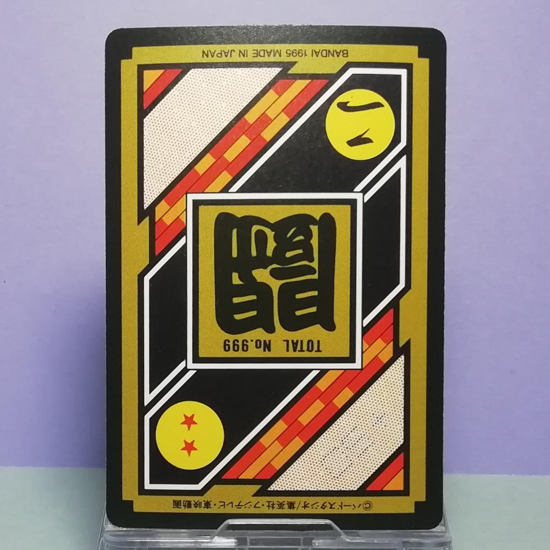 No.353（No.999） ドラゴンボールZ カードダス 本弾 鳥山明 キラ