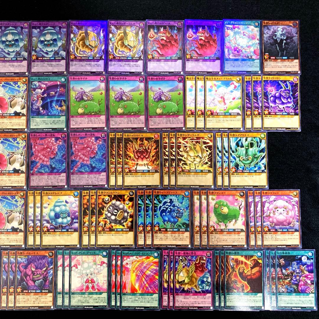 匿名配送 遊戯王 羊界 魔法羊女メェ〜グちゃん デッキパーツ 31種類79