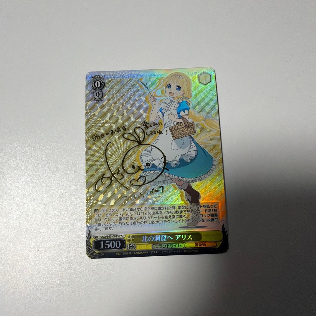 ヴァイスシュヴァルツ サイン入り アリスカード - メルカリ