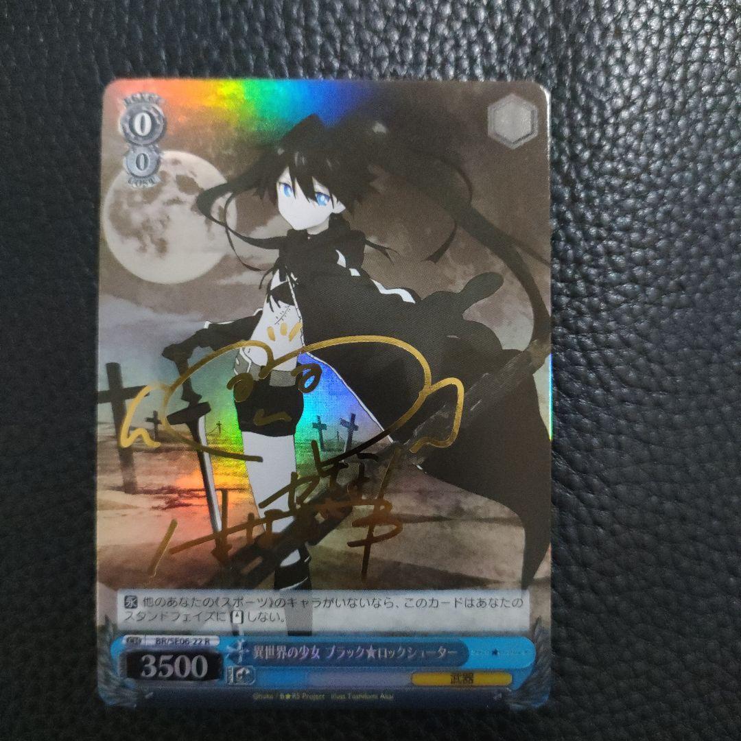 異世界の少女 ブラック☆ロックシューターサインPSA10