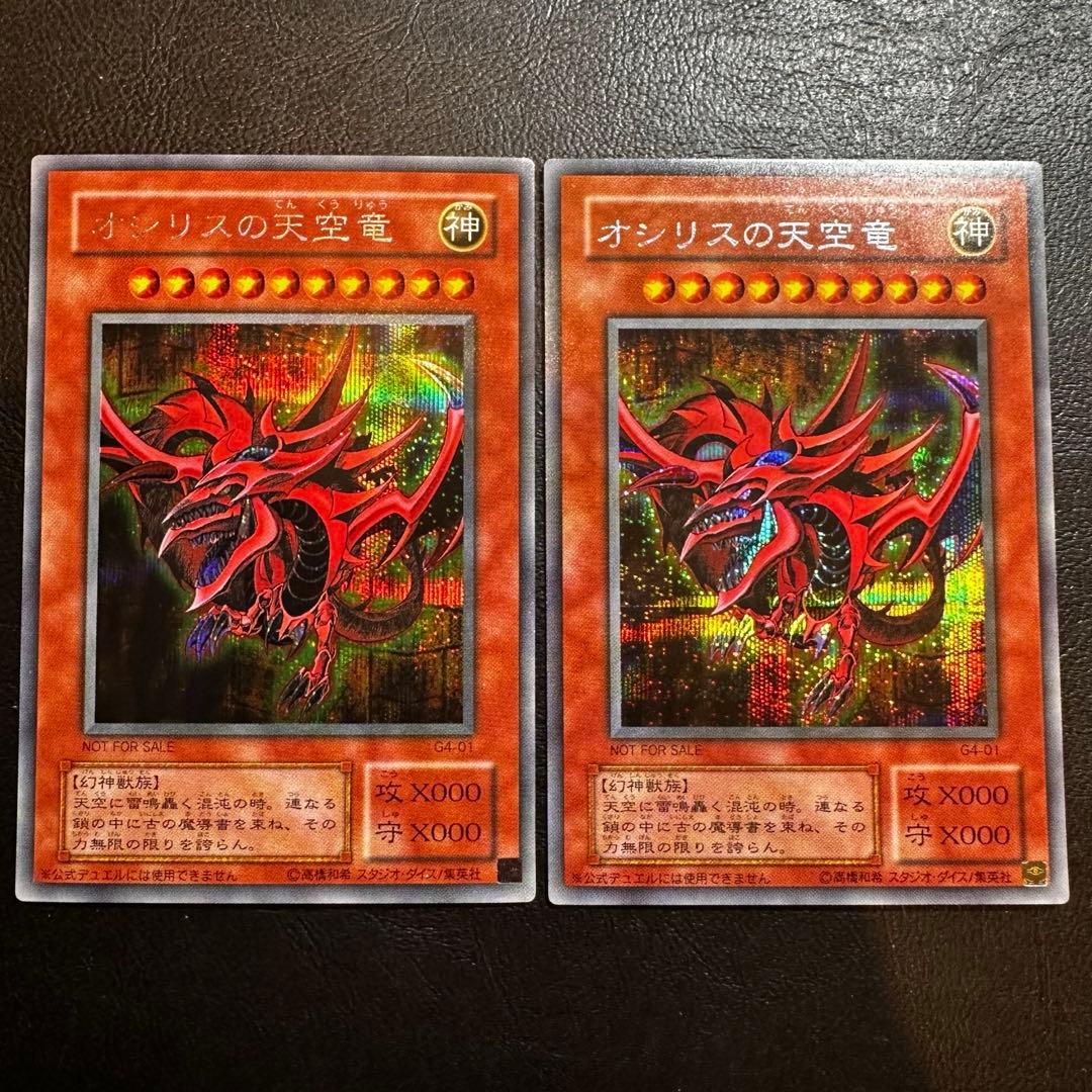 オシリスの天空竜 G4 シークレット 2枚セット - メルカリ