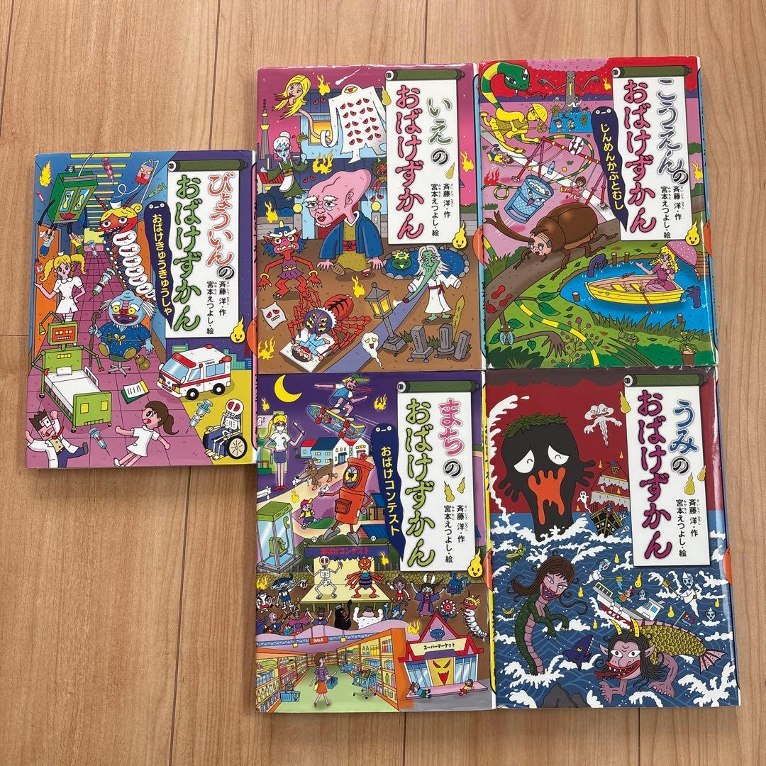 おばけずかん - メルカリ