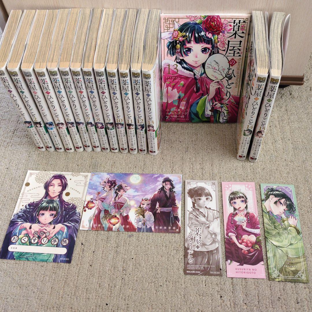 薬屋のひとりごと 1〜15巻（13巻 特装版） - メルカリ