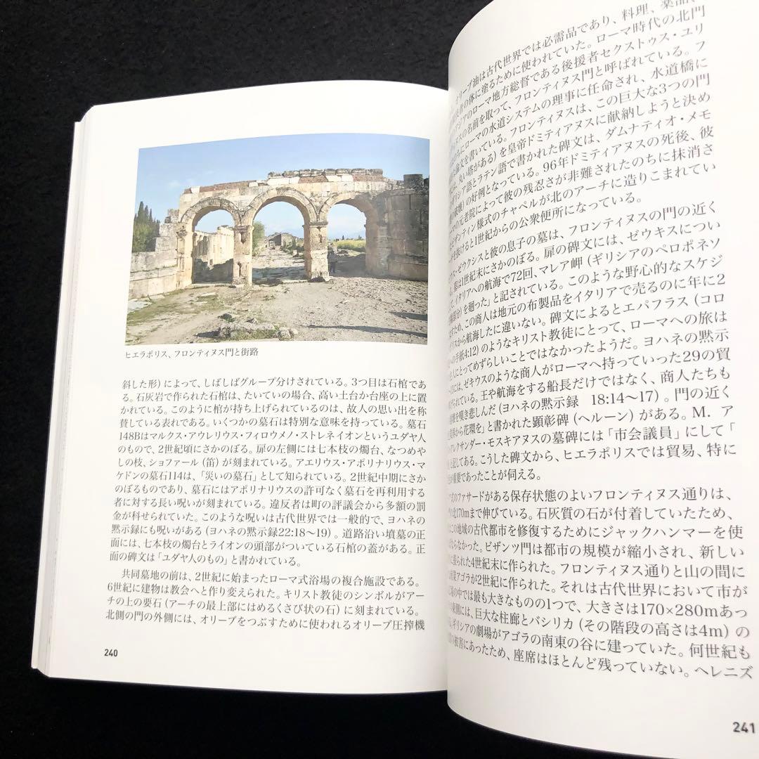聖書の中のトルコ 小アジアのユダヤ教・キリスト教遺跡ガイド」マーク