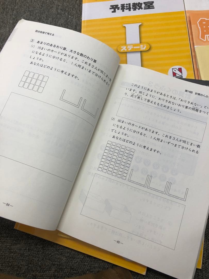 日能研 3年 本科 ステージⅠ 前後期 国算 2019年度版 書き込み小/状態