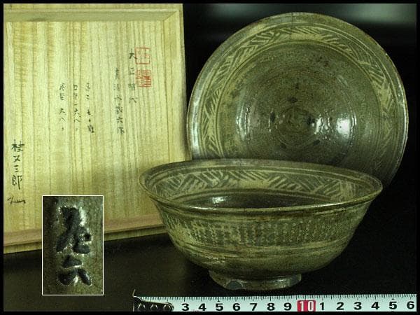 茶道具 真清水蔵六作 古三嶋写 茶碗 桂又三郎 書付(K-YC558) 2026年最新】Yahoo!オークション -真清水蔵六の中古品・新品・未使用品一覧