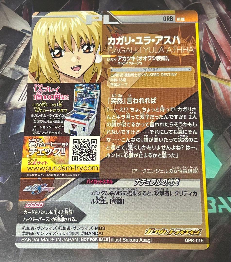 トライエイジ カガリ・ユラ・アスハ OPR-015 水着プロモ - メルカリ