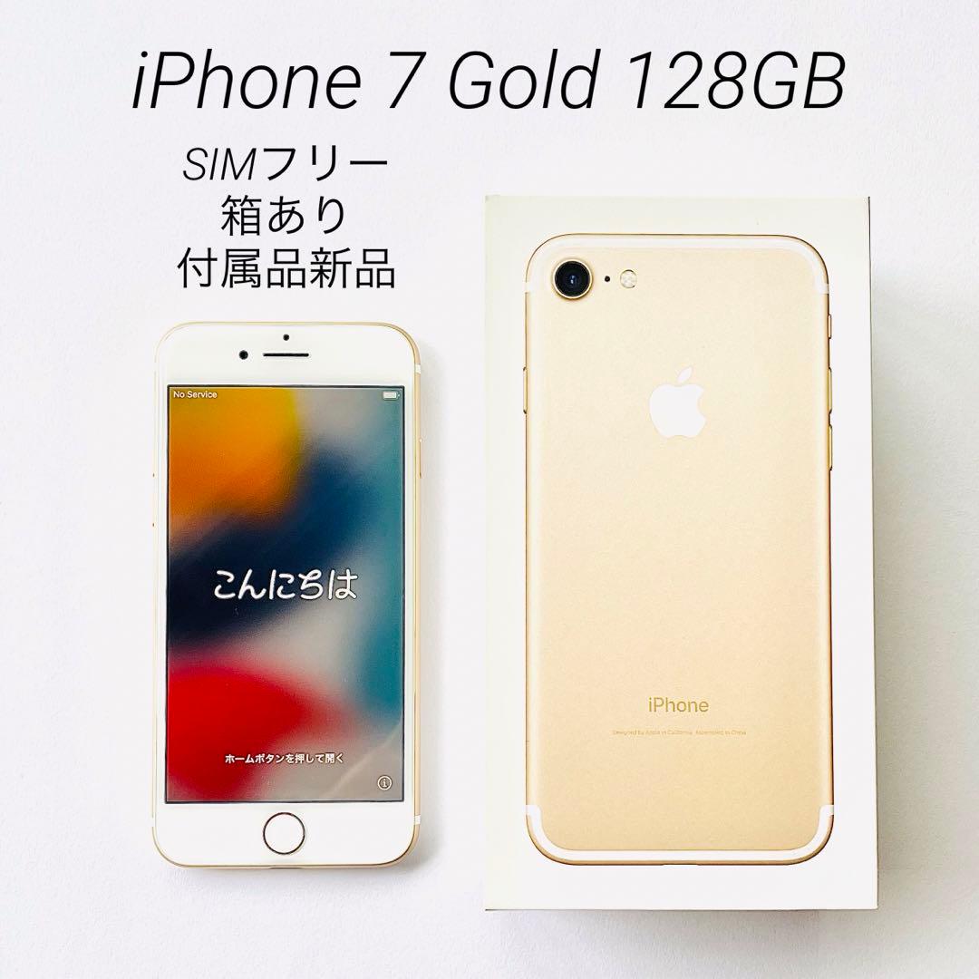 箱付属品あり美品◇iPhone7Gold128GBアップルストア購入SIMフリー