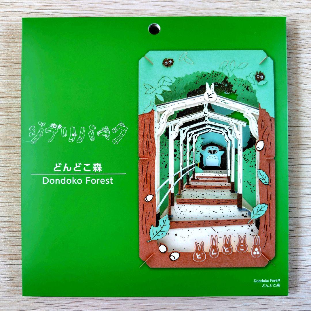 送料無料】ジブリパーク ジブリの大倉庫限定 ペーパーシアター/どん