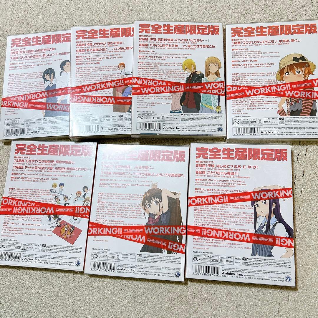WORKING!! 完全生産限定版 DVD 1〜7巻　新品　未開封　未使用