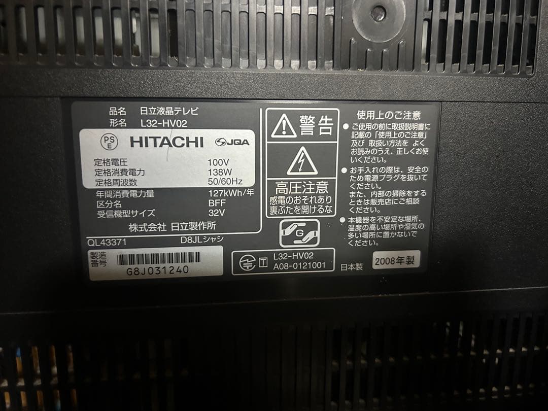 日立液晶テレビ32V型 Amazon | 日立 32V型 液晶 テレビ L32-HV02 ハイビジョン 2008年モデル
