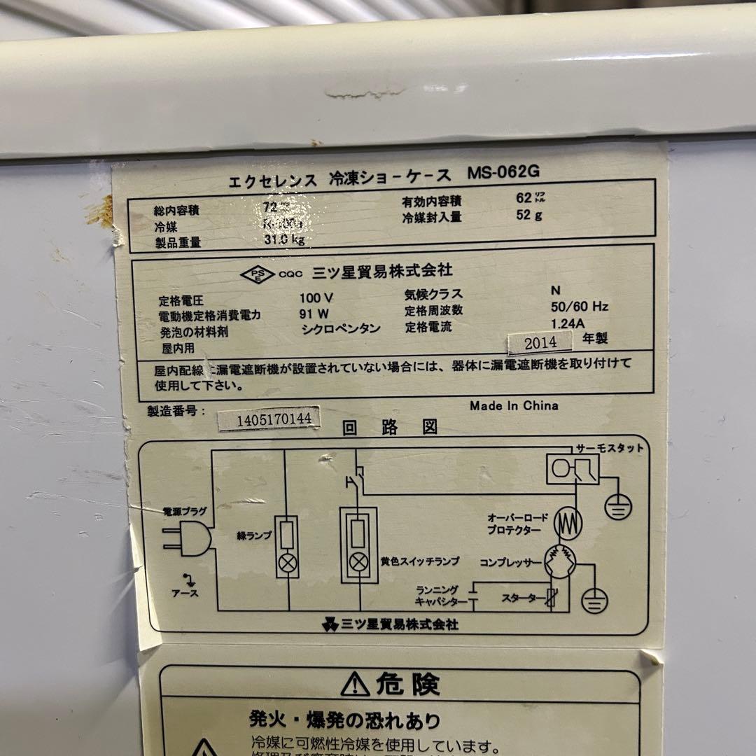 CL97☆エクセレンス☆ 冷凍ストッカー 冷凍ショーケース MS-062G 業務