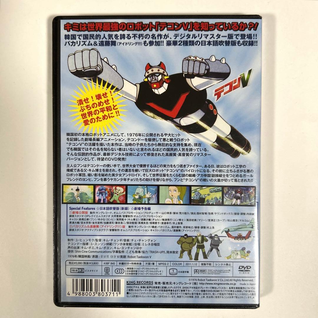 【新品】 テコンV('76韓国) DVD