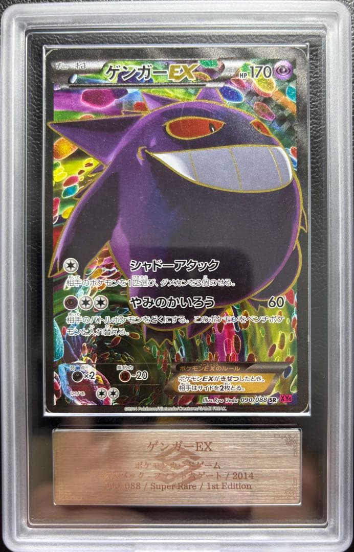 ARS AU 真贋鑑定】ゲンガーEX SR ファントムゲート090/088 ①
