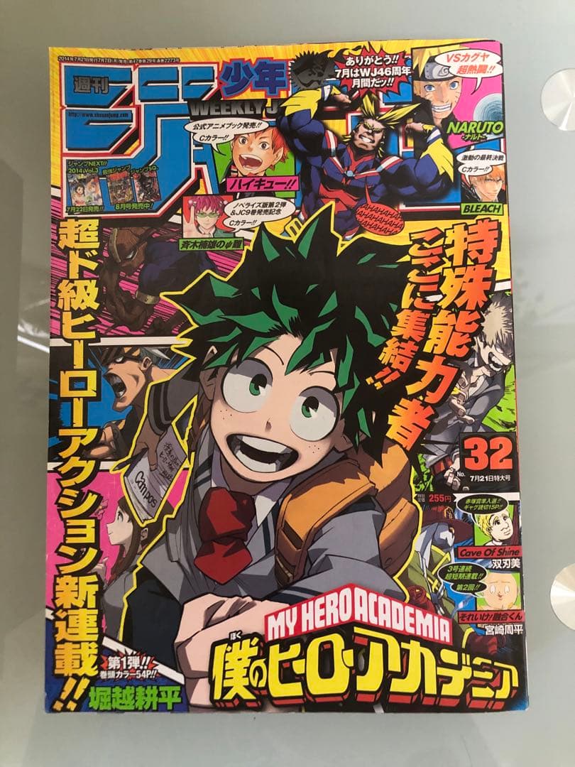 本日〆】週刊少年ジャンプ 2014年32号 僕のヒーローアカデミア【美品