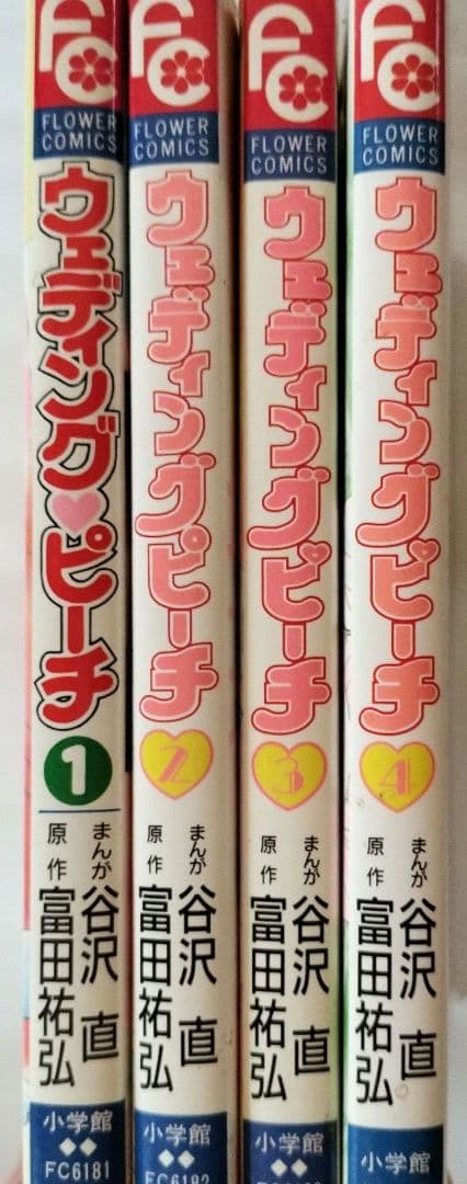 ウェディングピーチコミックス単行本１〜４巻セット