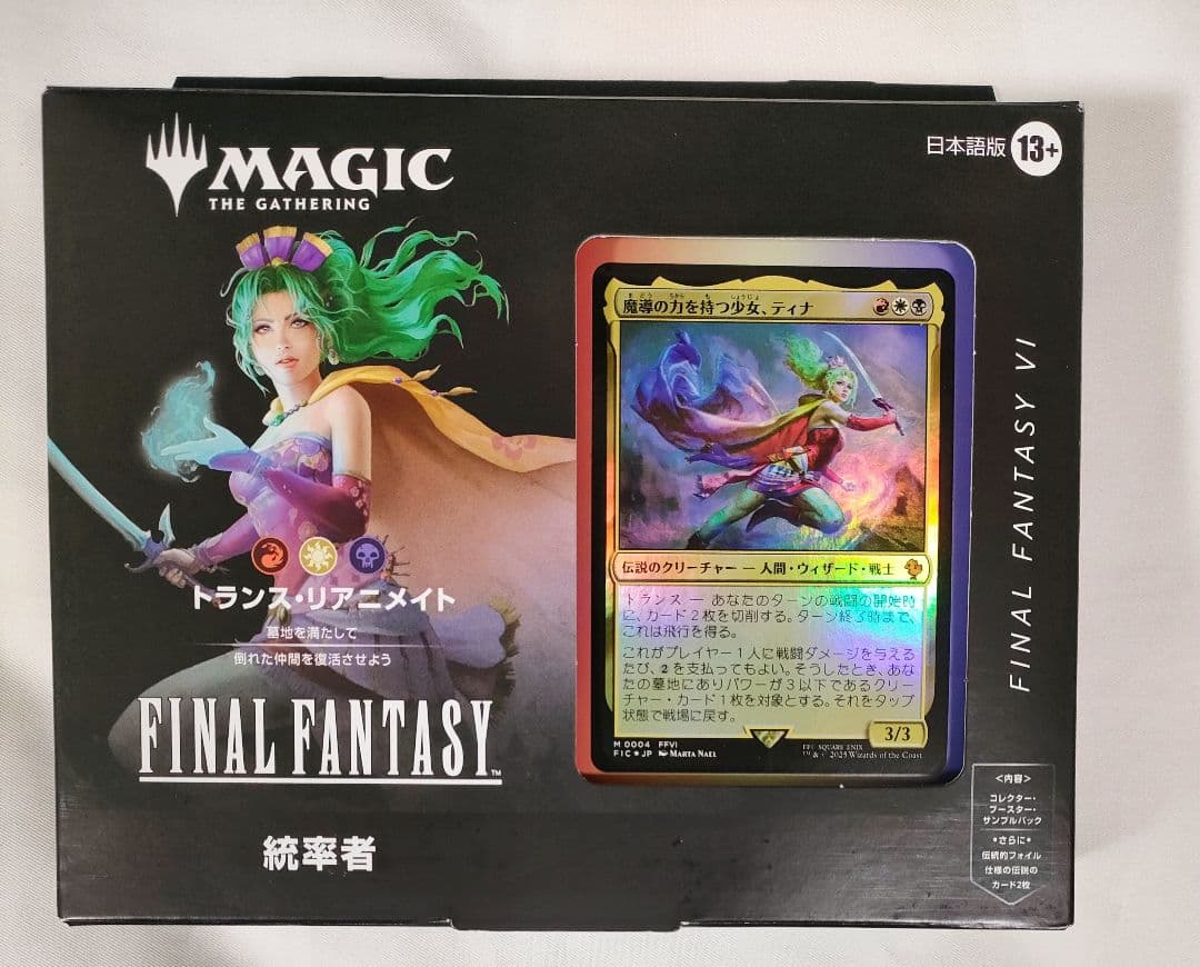 未開封MTG FFⅥ 統率者デッキ トランスリアニメイト 日本語版