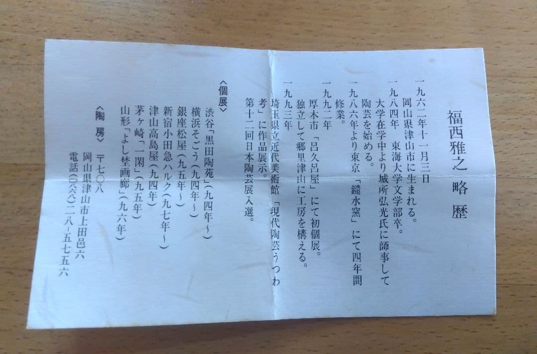 福西雅之　本の箸置き