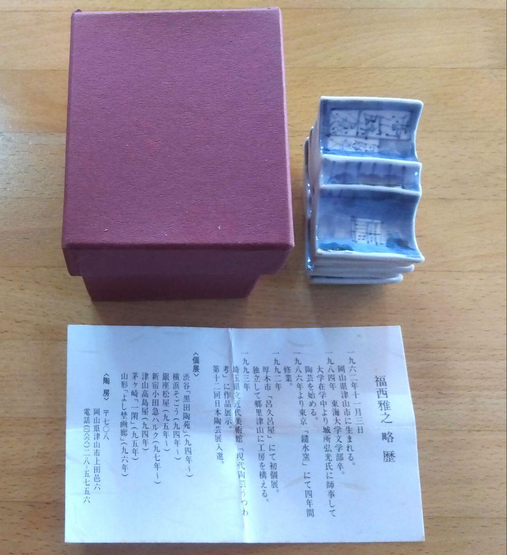 福西雅之　本の箸置き