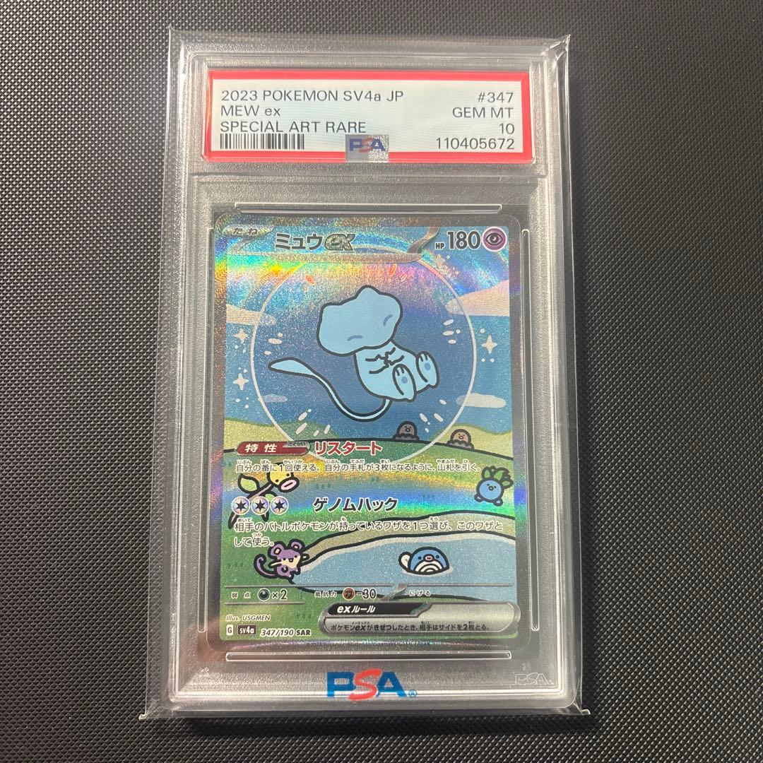 PSA10 ミュウex SAR シャイニートレジャーex PSA10】ミュウex SAR SV4a シャイニートレジャー 347/190 - メルカリ