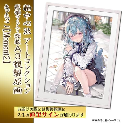 ももこ 直筆サイン入り額装A3複製原画 Moment2 さしみねこ屋 - メルカリ