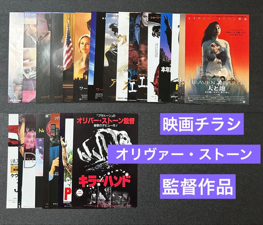 映画チラシ フライヤー 　　　【 オリヴァー・ストーン 監督作品 】 映画チラシ フライヤー 【 オリヴァー・ストーン 監督作品 】 映画