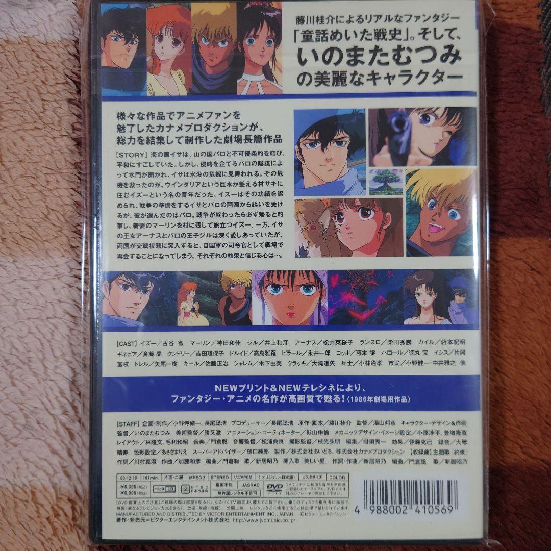 希少・名作】ウインダリア DVD いのまたむつみ キャラデザイン - メルカリ