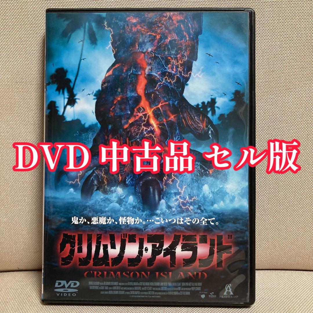 クリムゾン・アイランド DVD セル版 Amazon.co.jp: クリムゾン・アイランド [DVD] : ジェイミー