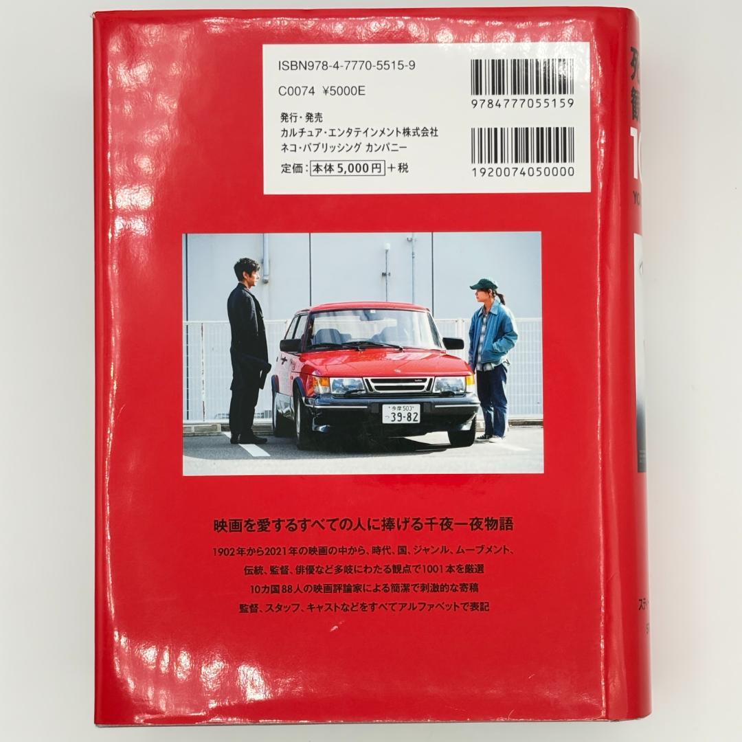 死ぬまでに観たい映画1001本 第五版 - メルカリ