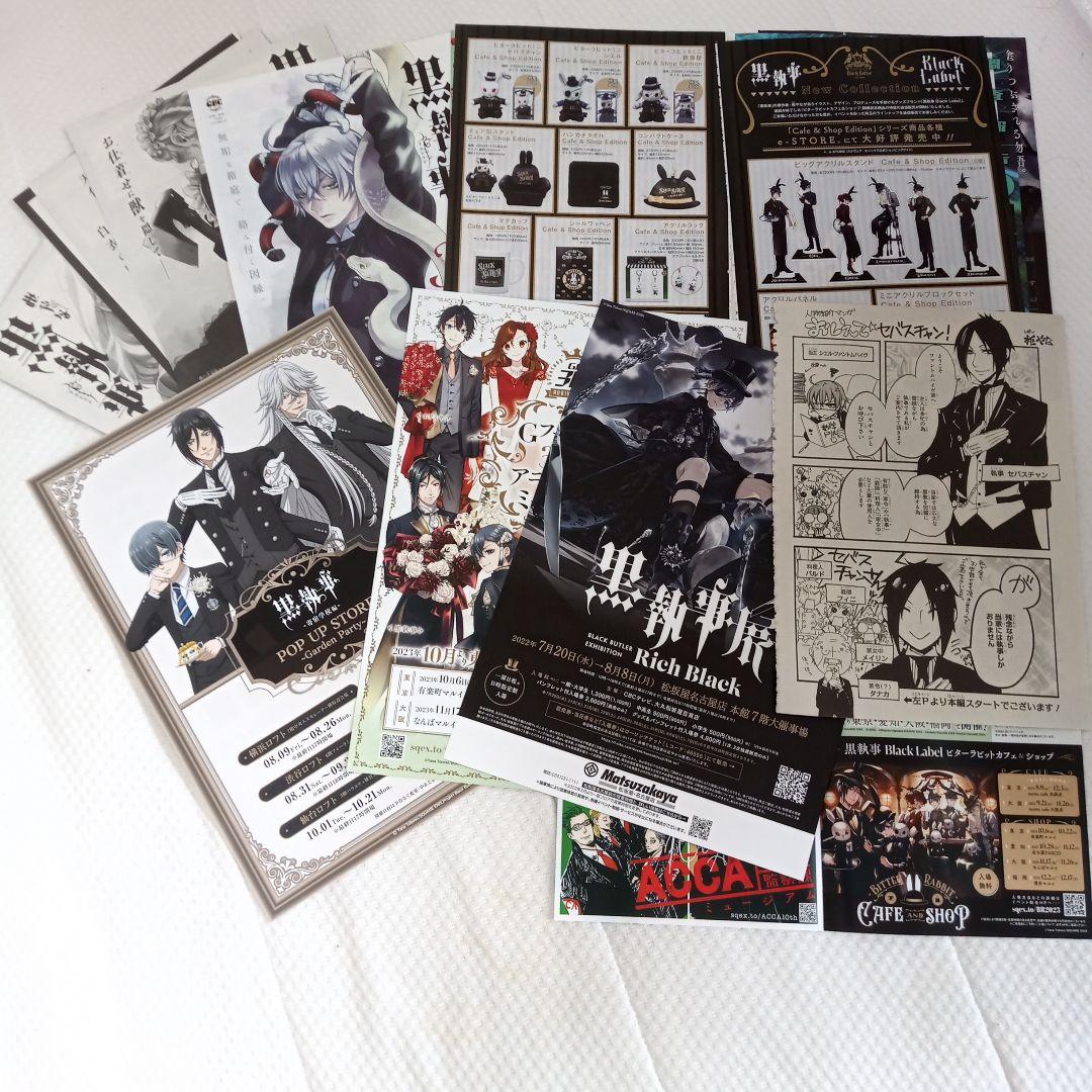 黒執事]35巻相当分 第206話ー第215話 切抜き おしえて☆セバスチャン