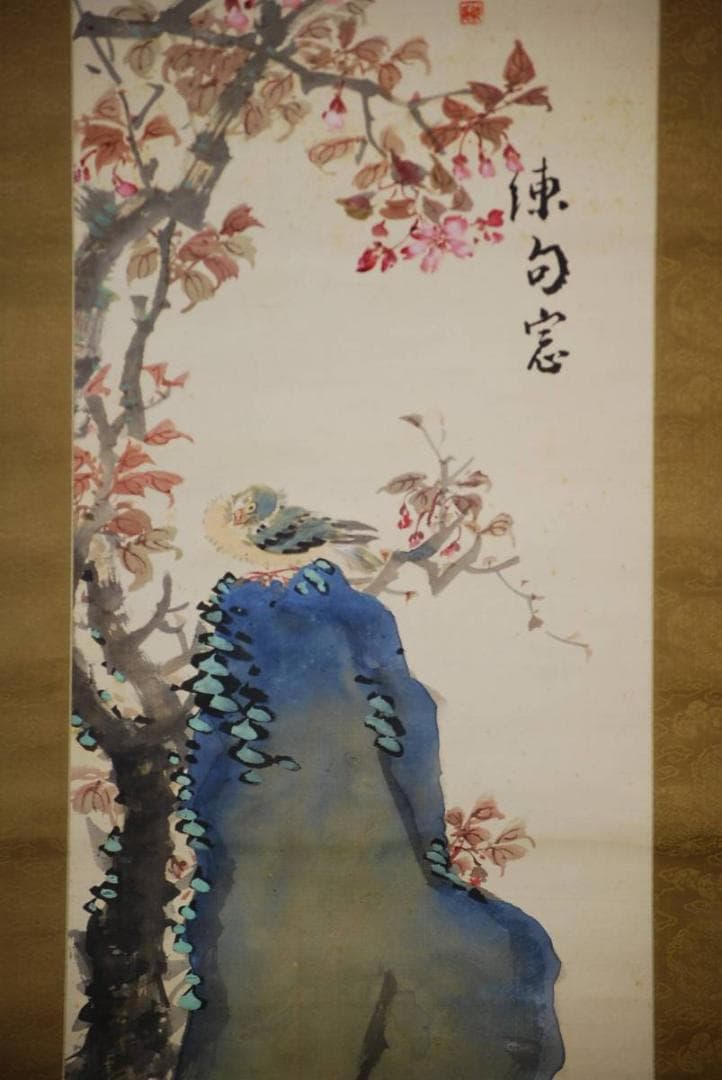 真作/姫島竹外/桜花小禽図/絹表装/桐共箱付/布袋