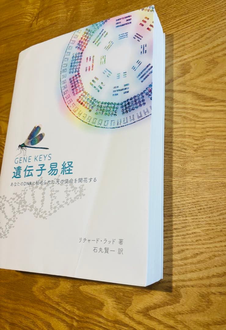 GENE KEYS 遺伝子易経 - メルカリ