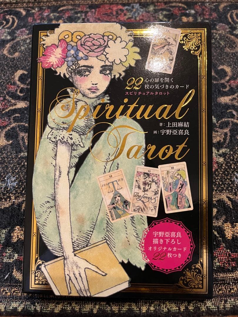 タロットカード 宇野亜喜良 スピリチュアルタロット 22枚 新装版