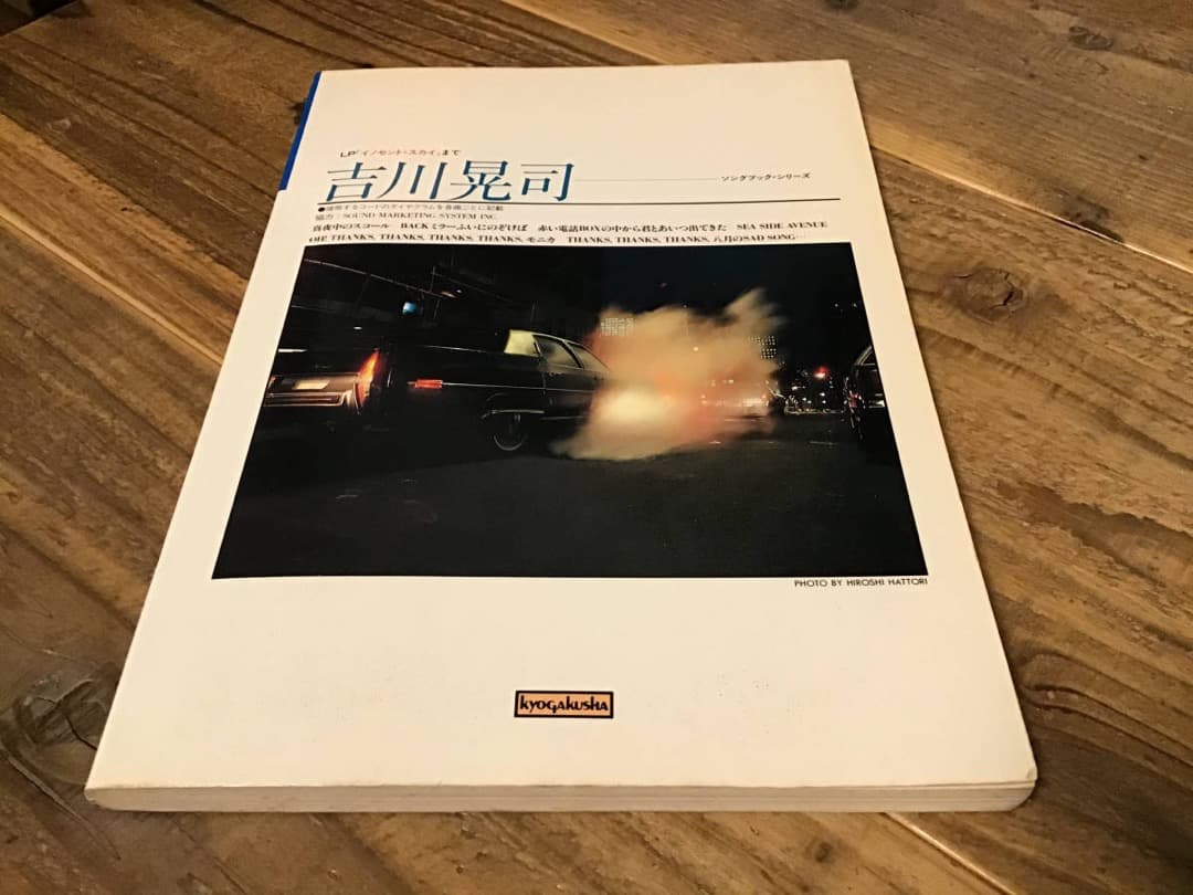 ★楽譜/吉川晃司/LPイノセントスカイまで/ギター弾き語り/全33曲 Amazon.co.jp: INNOCENT SKY - 吉川晃司: ミュージック