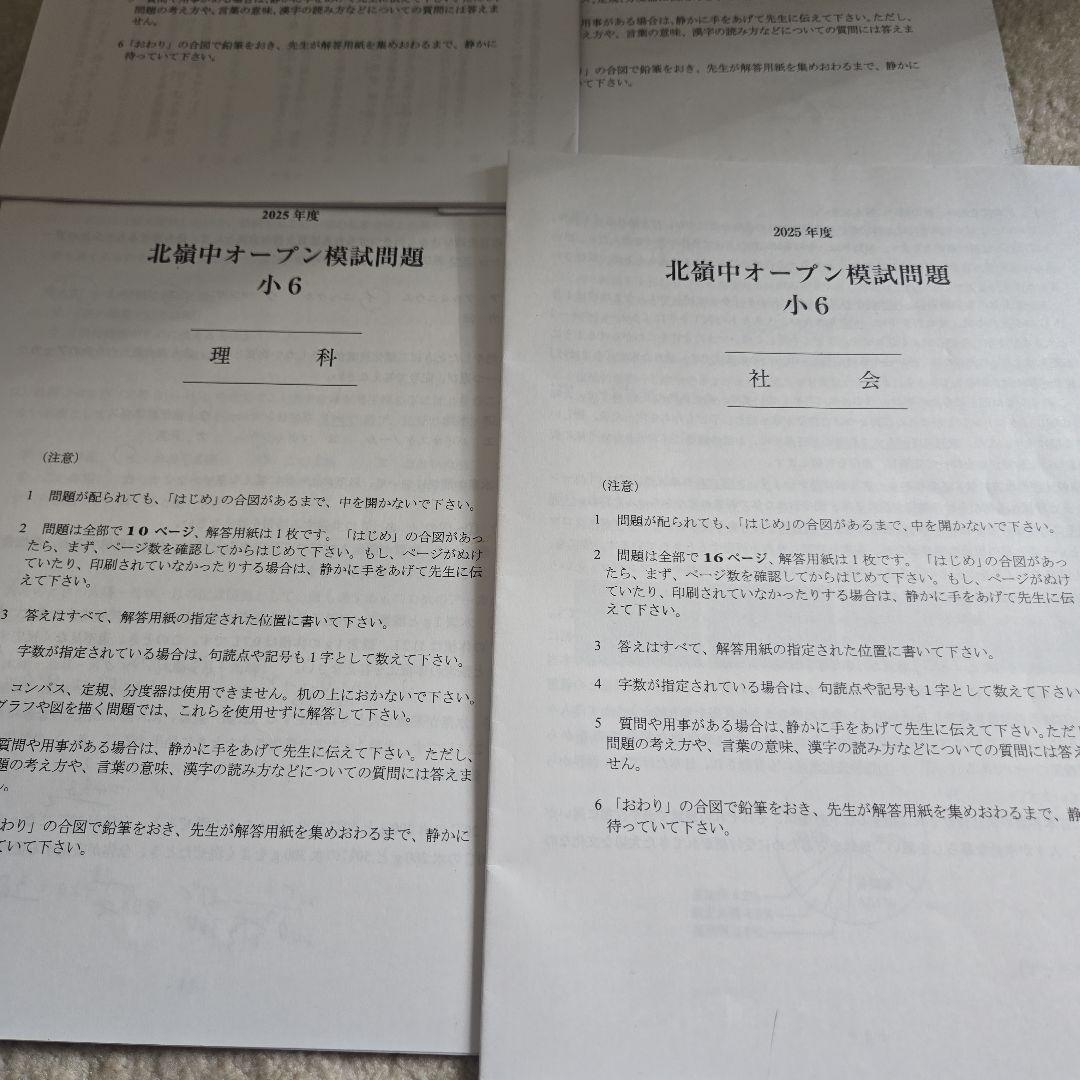 北嶺中学校オープン模試問題 小6 4科目セット - メルカリ