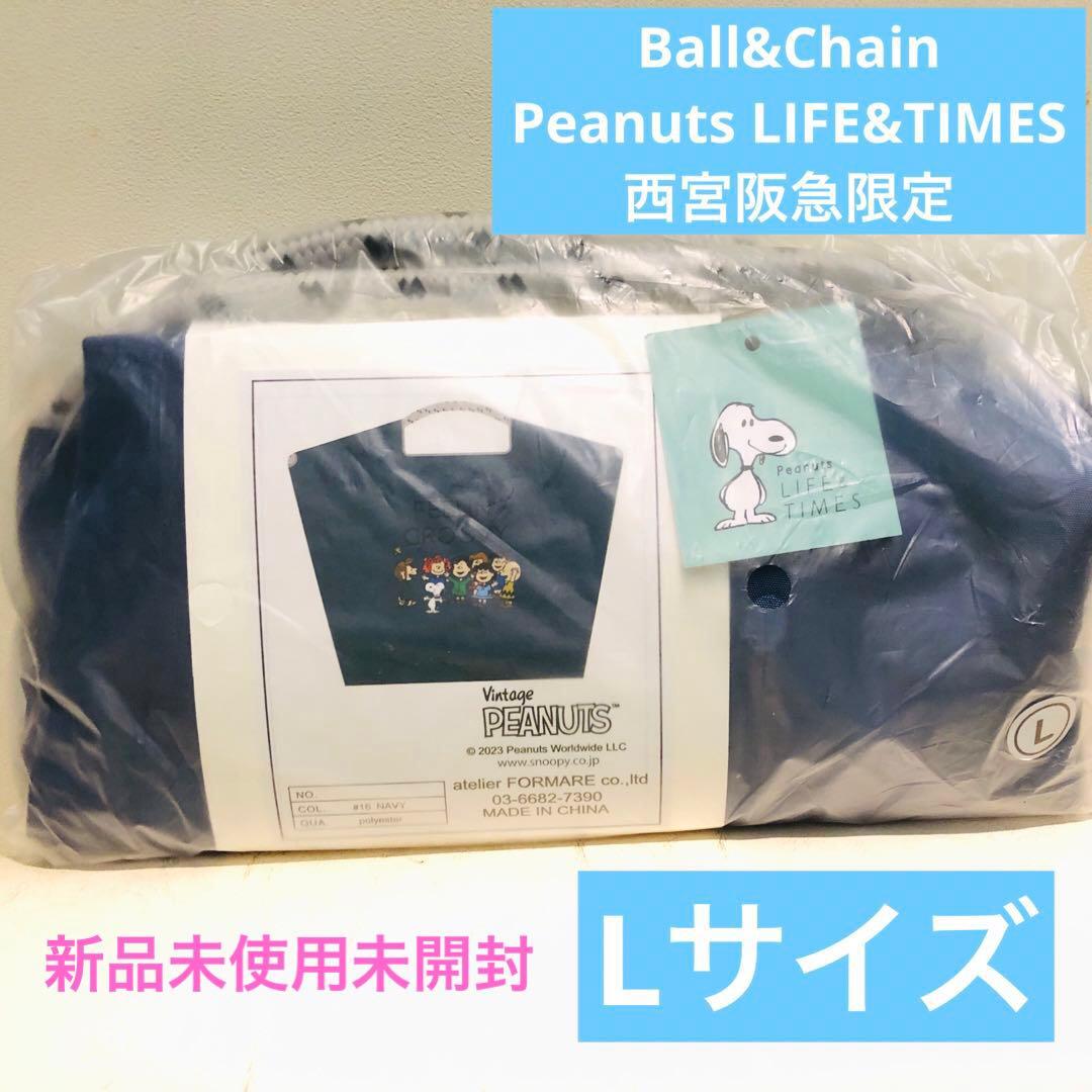 新品】Ball&Chain 西宮阪急限定 スヌーピー ネイビー L【未開封