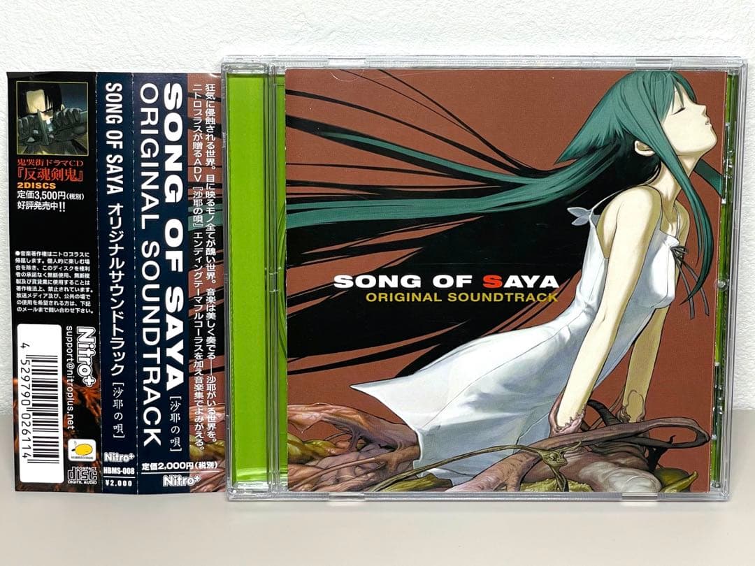 新品同様 CD 沙耶の唄 オリジナル・サウンドトラック - メルカリ