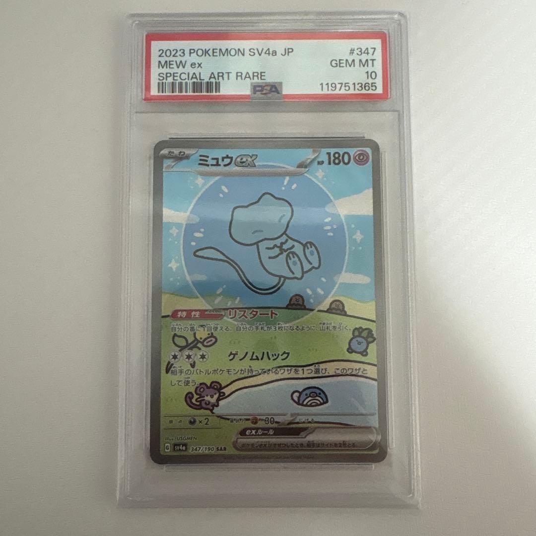 PSA10 ミュウex SAR シャイニートレジャーex 347/190 Mew ex SAR 347/190 SV4a Shiny Treasure ex - Pokemon Card Japanese