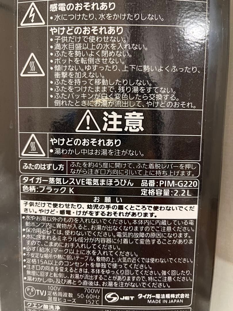 【リコール対象外】TIGER 電気ポット PIM-G220Kとく子さん 2.2L